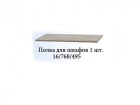 Полка для шкафов (1шт.) Триумф в Полойке - polojka.mebel-nsk.ru | фото